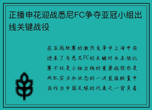 正播申花迎战悉尼FC争夺亚冠小组出线关键战役 正播申花迎战悉尼FC争夺亚冠小组出线关键战役